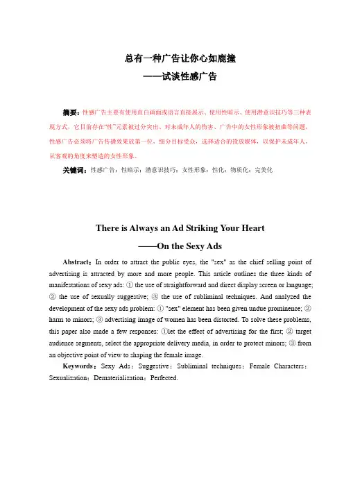 论性感广告