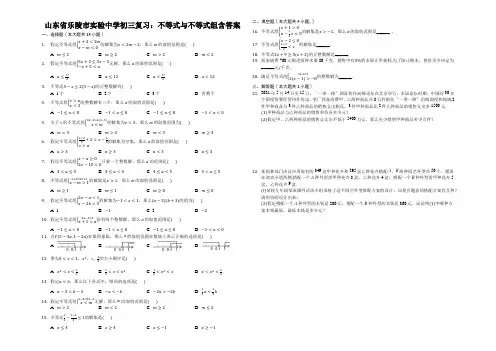 山东省乐陵市实验中学初三复习：不等式与不等式组含答案