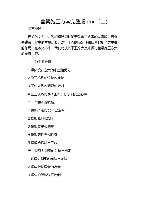 盖梁施工方案完整版doc(二)
