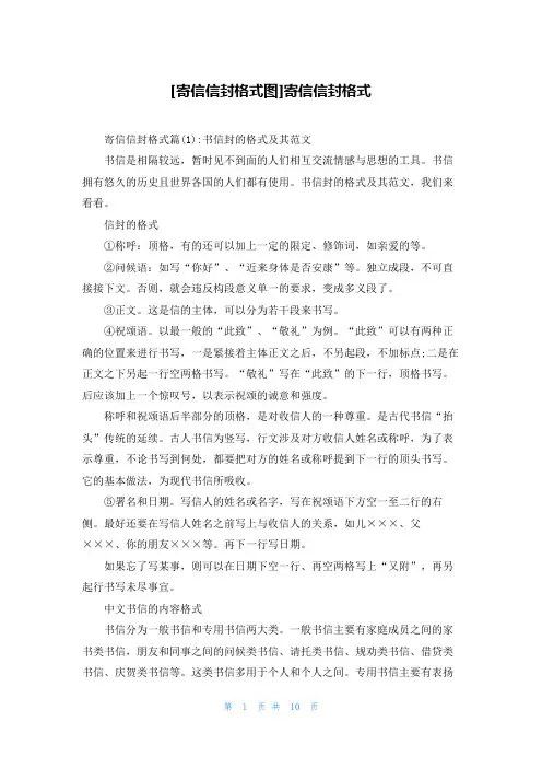 [寄信信封格式图]寄信信封格式