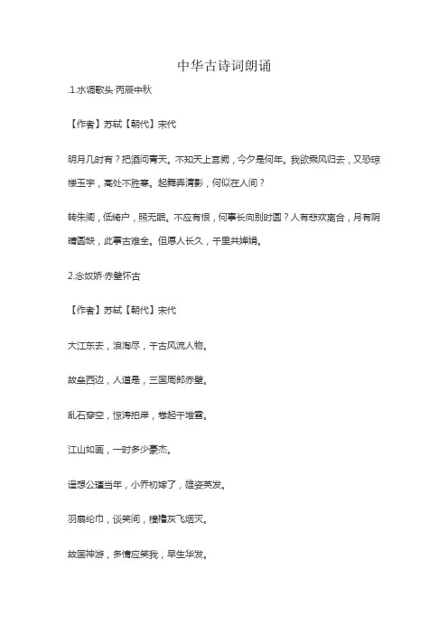 古今经典诗文诵读范文