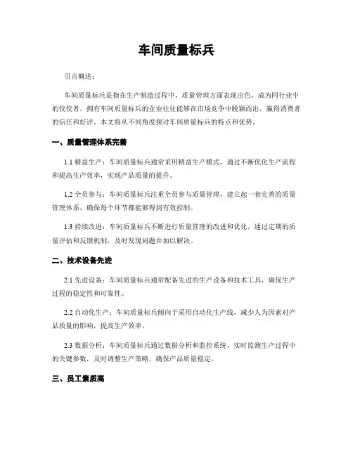 车间质量标兵
