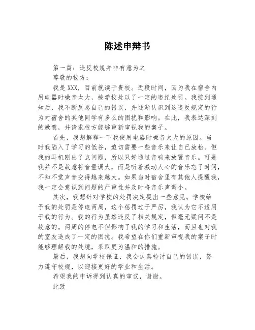 陈述申辩书3篇