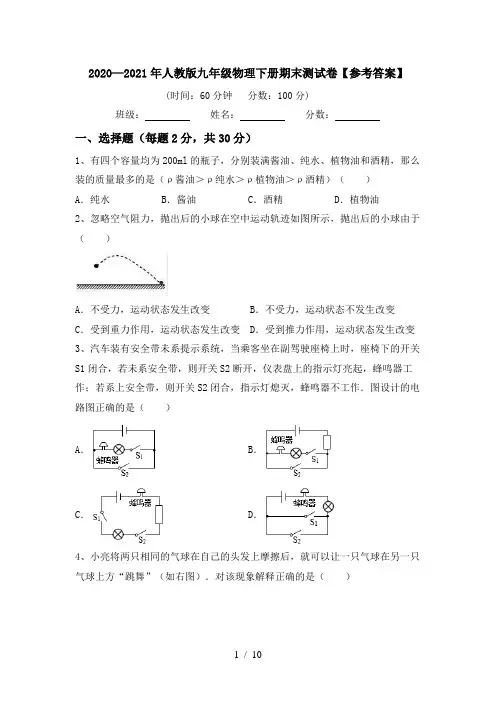 2020—2021年人教版九年级物理下册期末测试卷【参考答案】