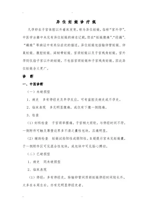 异位妊娠诊疗规范1(1)