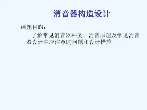 消声器结构设计