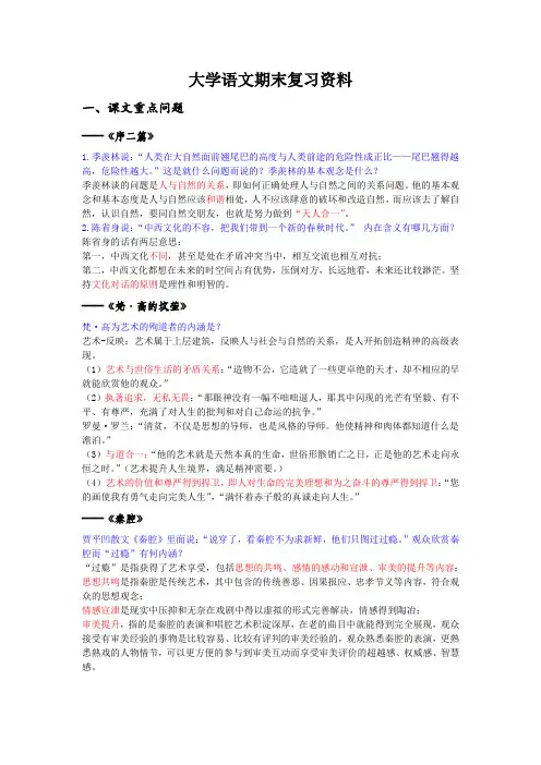 大学语文期末复习资料