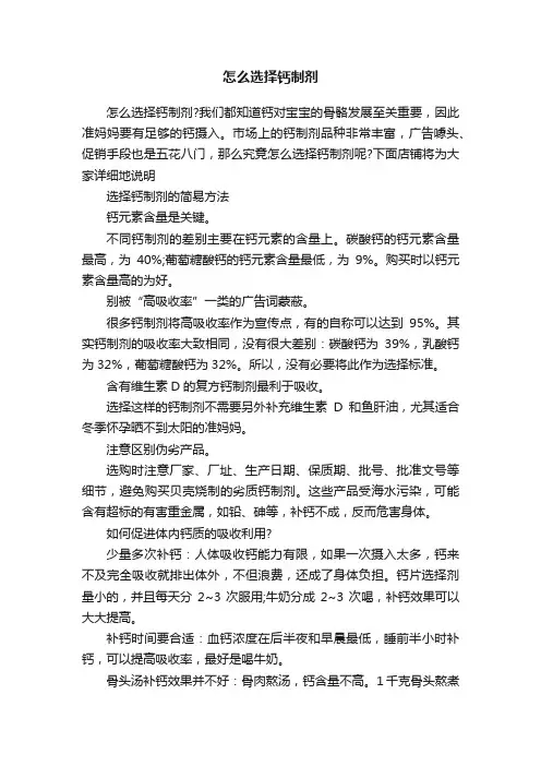 怎么选择钙制剂