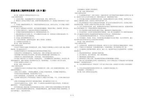 质量体系工程师岗位职责(共10篇) 