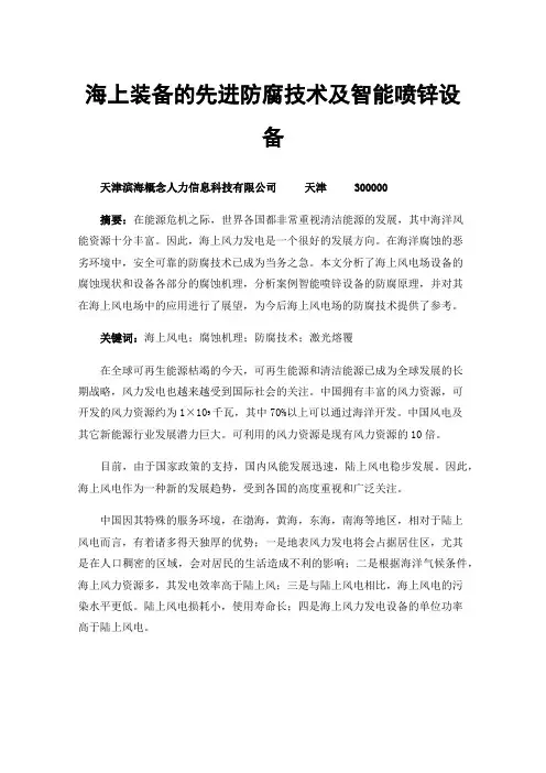 海上装备的先进防腐技术及智能喷锌设备