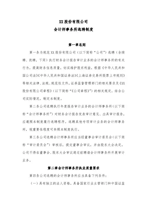 股份有限公司会计师事务所选聘制度