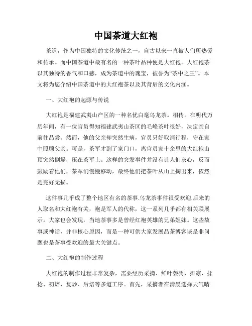 中国茶道大红袍