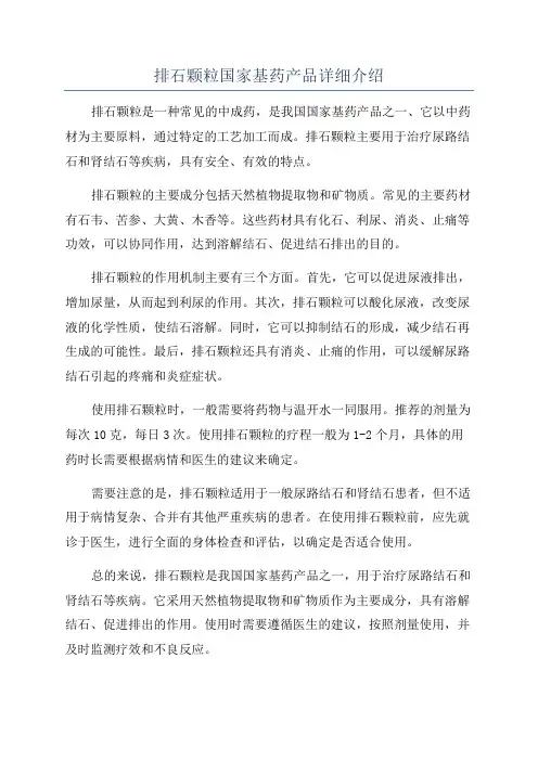 排石颗粒国家基药产品详细介绍