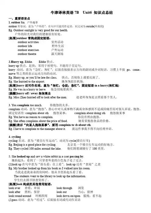 牛津译林英语7B  Unit6 Outdoor fun知识点