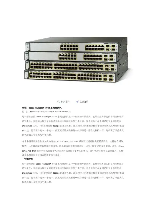 cisco3750