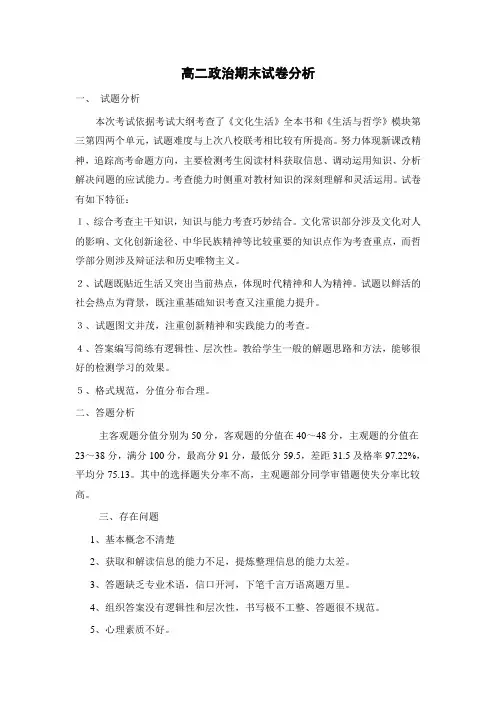 高二政治试卷分析及教学反思
