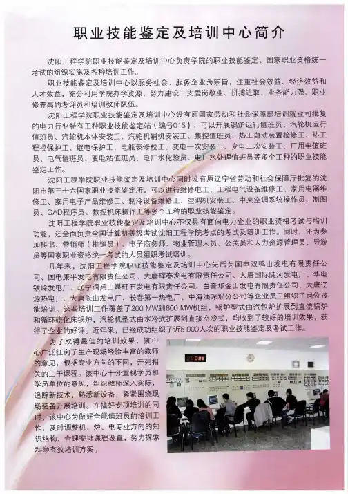职业技能鉴定及培训中心简介