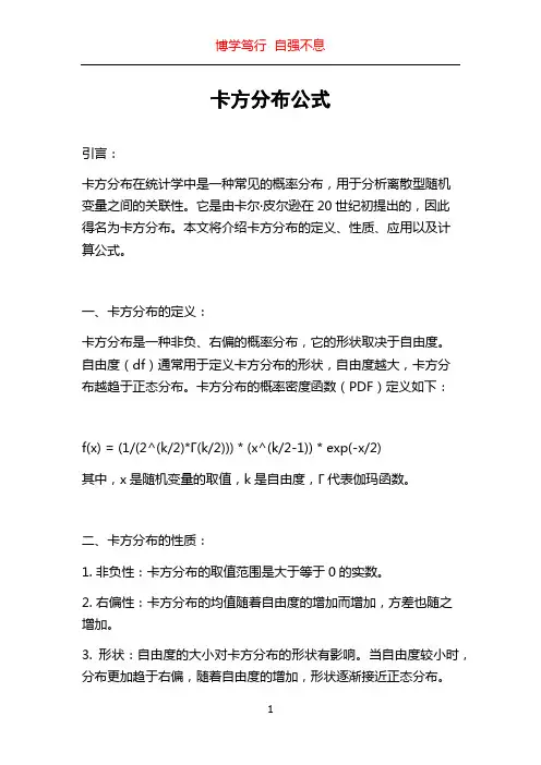 卡方分布公式