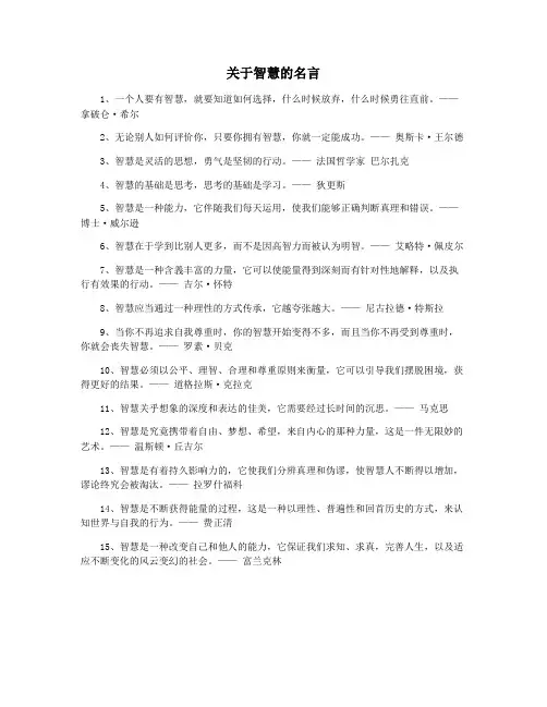 关于智慧的名言