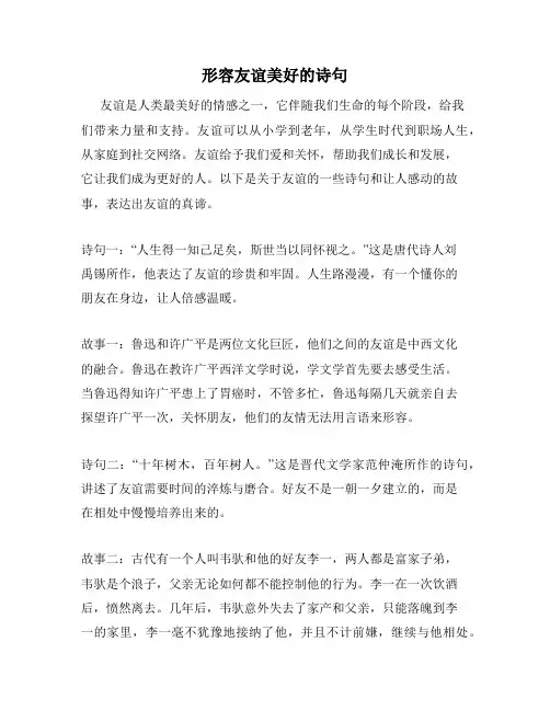形容友谊美好的诗句