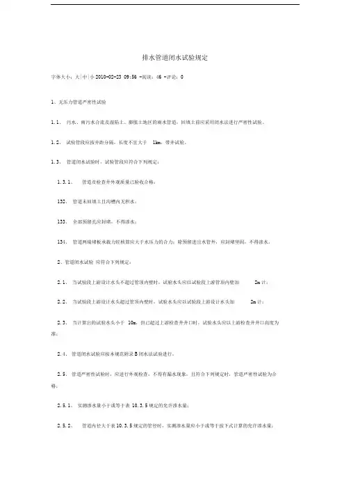 排水管道闭水试验规定