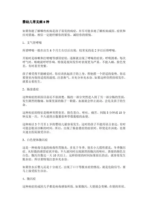 婴幼儿常见病8种