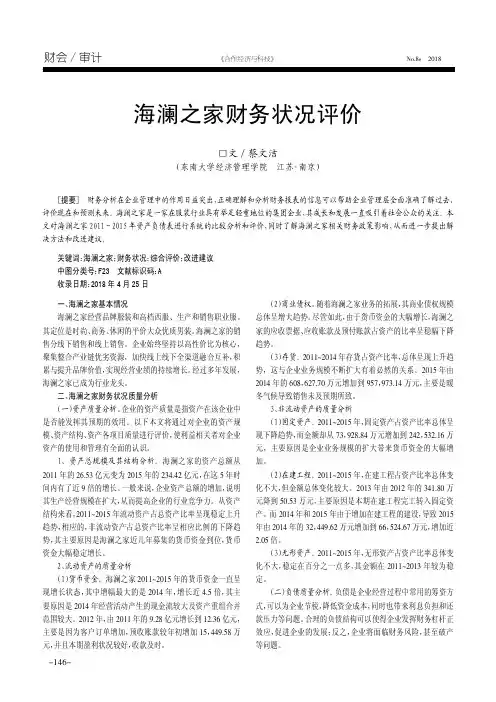 海澜之家财务状况评价