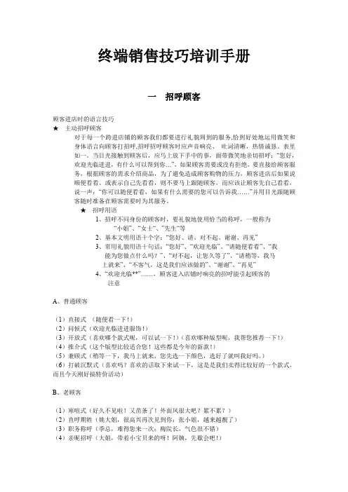 终端销售技巧培训手册.doc