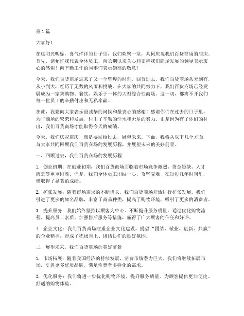 百货商场店庆员工发言稿(3篇)
