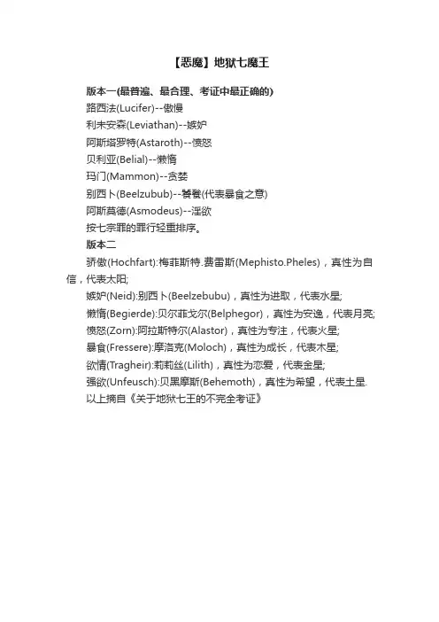 【恶魔】地狱七魔王