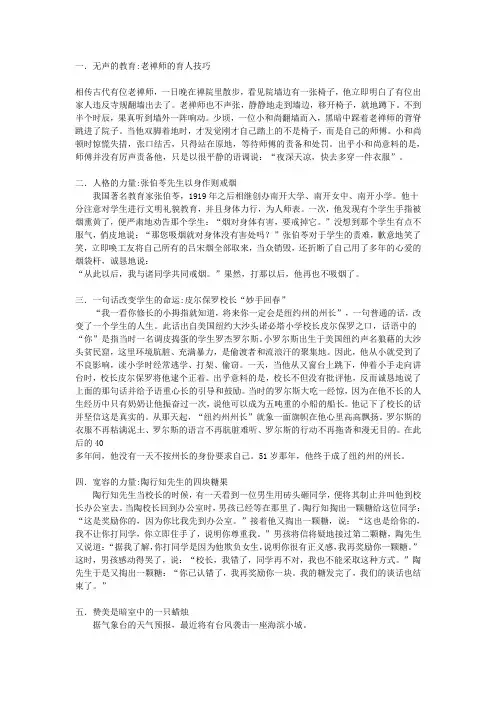 无声的教育