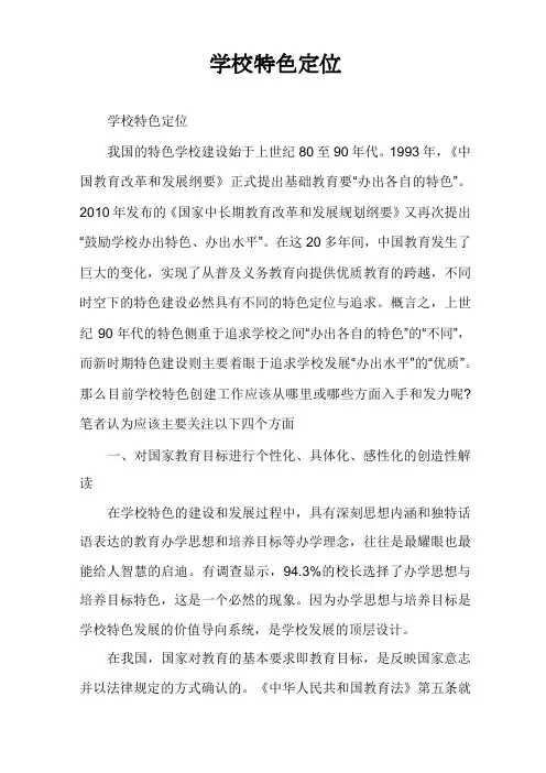 学校特色定位