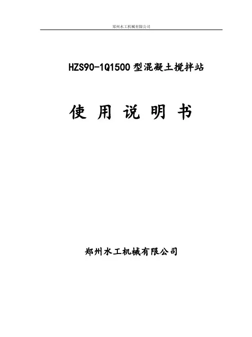 拌合系统说明书