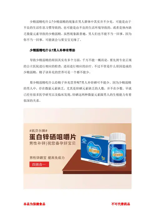 少精弱精吃什么？男人补锌补蛋白锌硒行不行