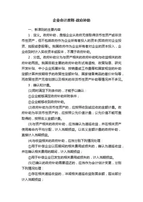 企业会计准则-政府补助