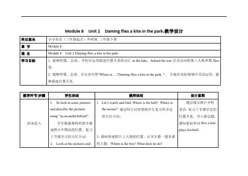 外研版三年级英语下册《Module 8 Unit 2》精品教案教学设计优秀公开课