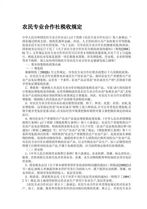 农民专业合作社税收规定