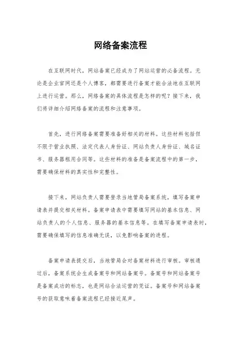 网络备案流程