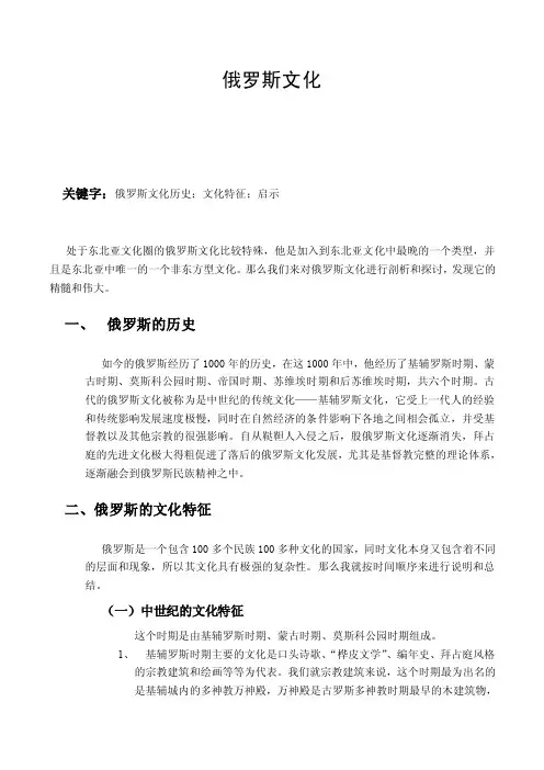 俄罗斯文化——精选推荐