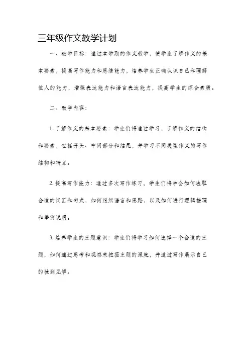 三年级作文教学计划