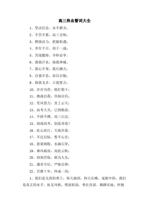 高三热血誓词大全