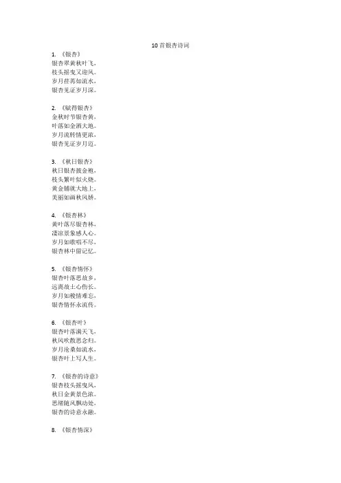 10首银杏诗词