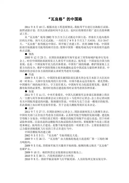 “瓦良格”的中国路