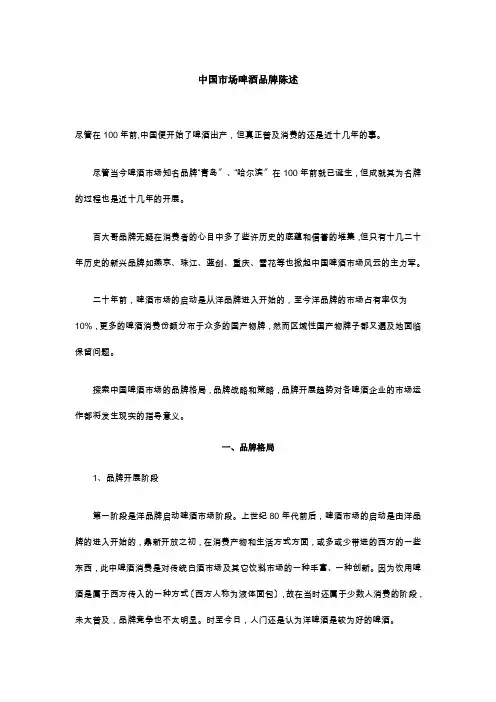 我国市场啤酒品牌报告(doc 8页)