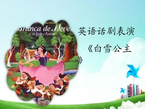 英语表演__白雪公主英语话剧