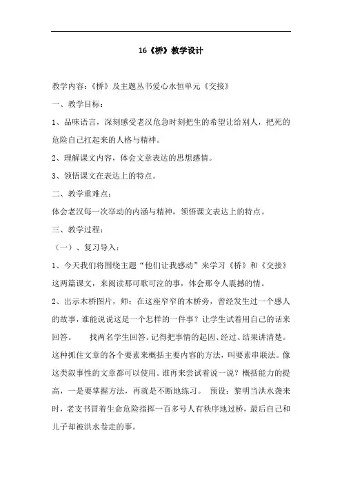 小学语文_《桥》教学设计学情分析教材分析课后反思