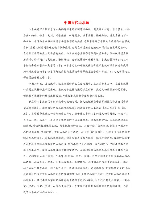 色达县第二小学一年级语文上册识字二6画相关阅读中国古代山水画新人教版