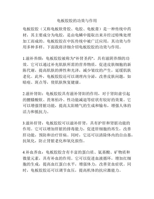 龟板胶胶的功效与作用
