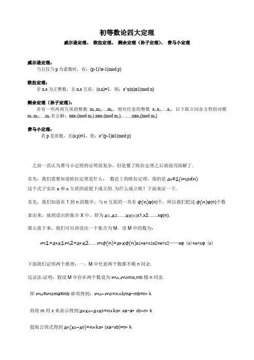 初等数论四大定理