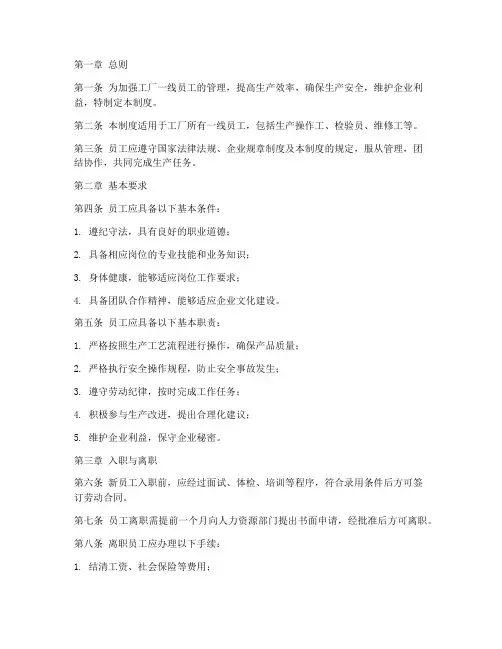 工厂一线员工管理制度